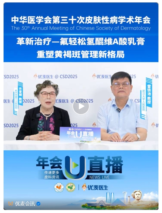 “更好，更快，更安全”——氟轻松氢醌维A酸乳膏重塑黄褐斑管理新格局